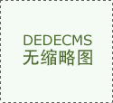 山东5项“好房子”做法获全国推广